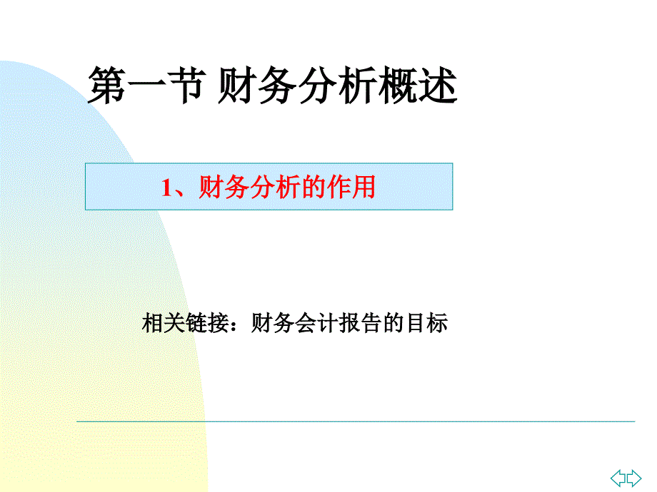 {财务管理财务分析}财务分析财务管理_第2页