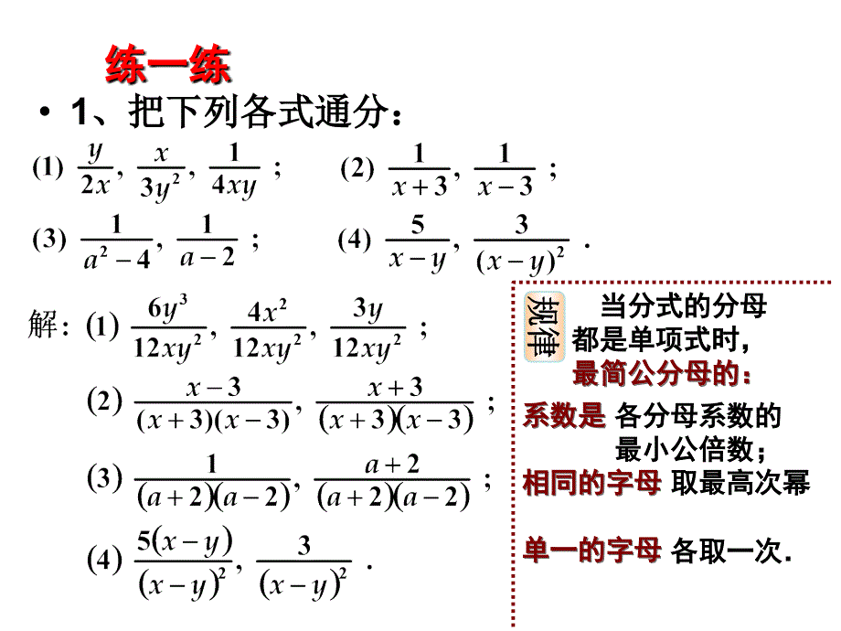 鲁教版八上1.3《分式的加减法》ppt课件1_第4页