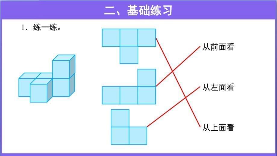 《第2单元整理复习》教学PPT课件【人教版四年级数学下册】_第5页