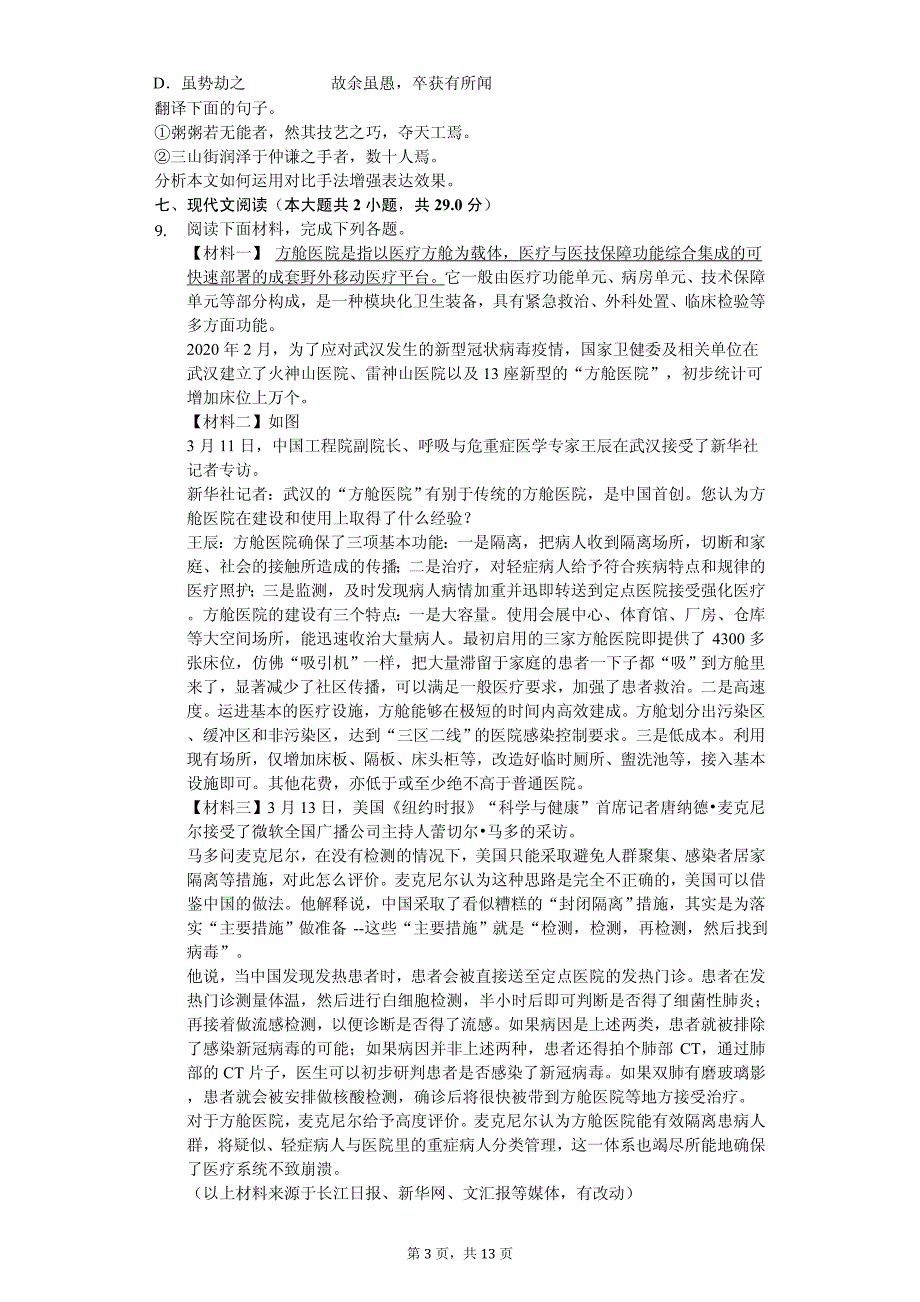 江苏省苏州市吴江区中考语文模拟试卷_第3页