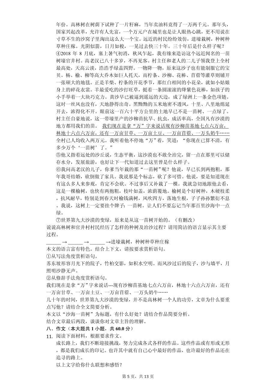 江苏省苏州市吴江区中考语文模拟试卷_第5页