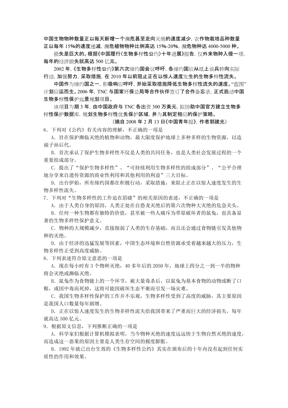 湖南省湘潭市高三语文第一次模拟考试试卷_第3页
