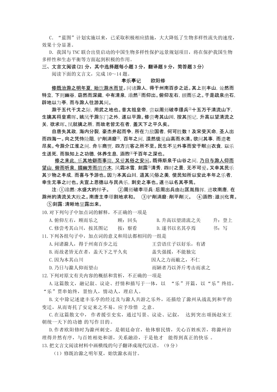 湖南省湘潭市高三语文第一次模拟考试试卷_第4页