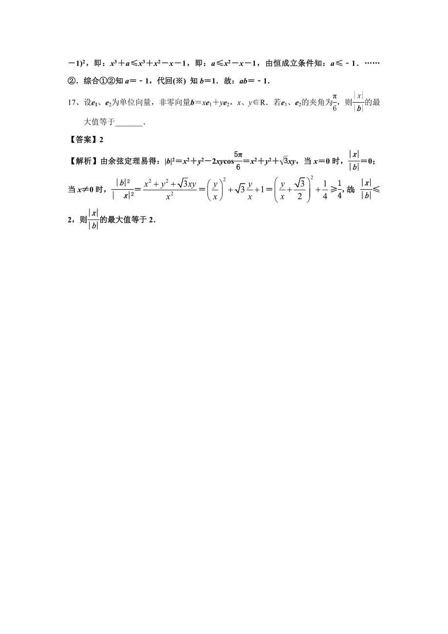 高考数学文（浙江卷）WORD解析版_第5页