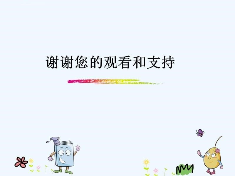 口语交际--图书借阅公约课件_第5页