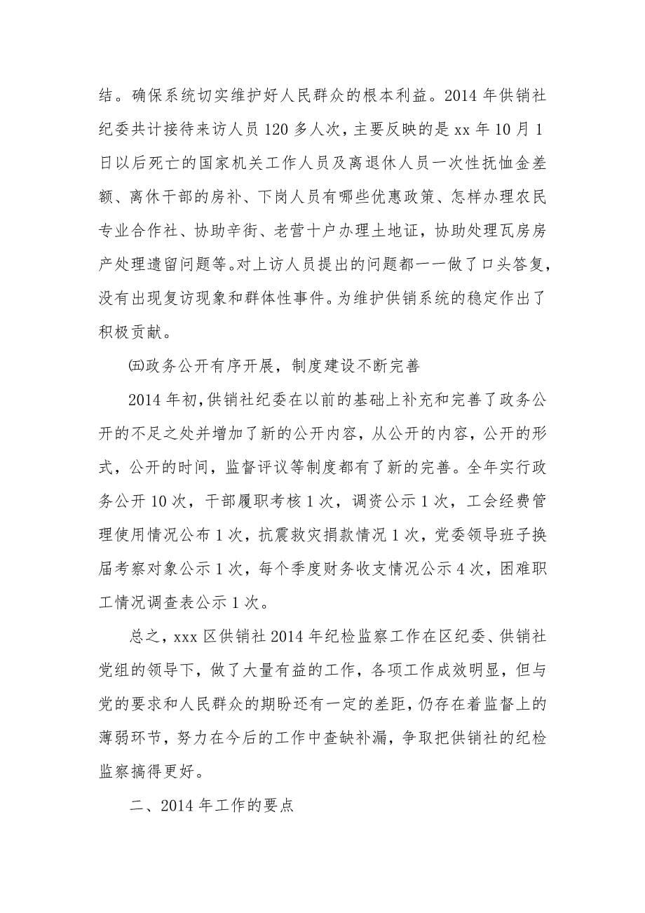 党风廉政建设和反腐败工作总结(精选多篇)_第5页