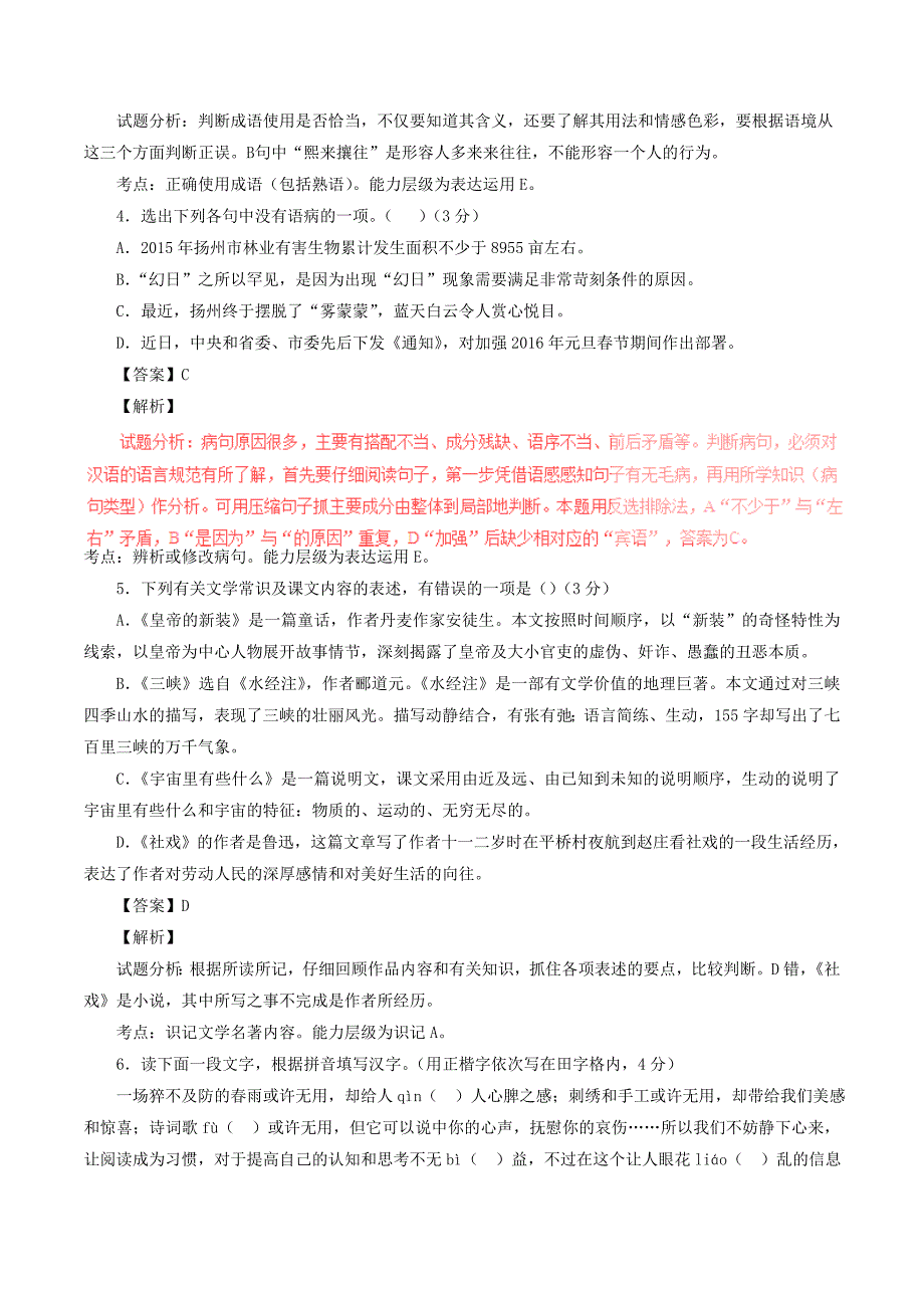 江苏省扬州梅岭中学2015-2016学年七年级语文上学期期末试题（含解析）苏教版_第2页