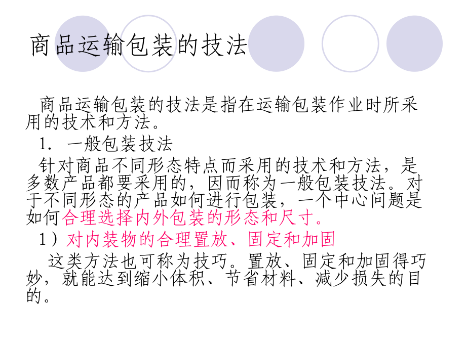 {包装印刷造纸公司管理}包装印刷商品包装的技法和包装标志讲义_第3页