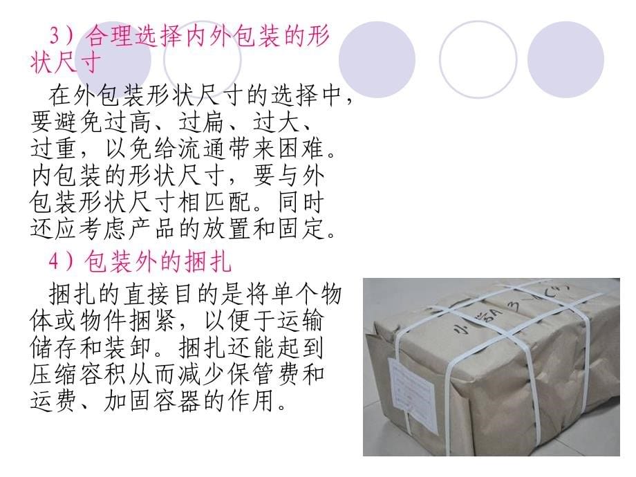 {包装印刷造纸公司管理}包装印刷商品包装的技法和包装标志讲义_第5页