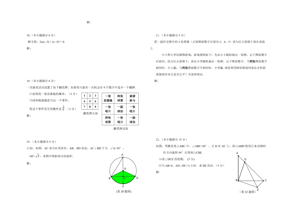 清流县九年级上期末质量检查数学试卷_第2页