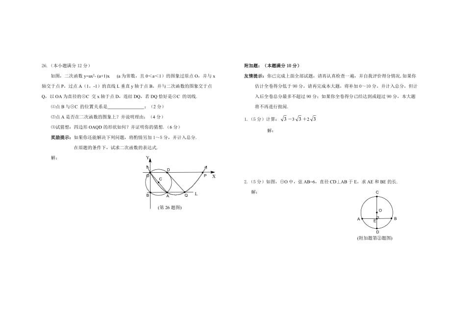 清流县九年级上期末质量检查数学试卷_第4页