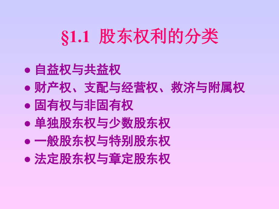 {董事与股东管理}第三讲股东会董事会CEO及其他_第3页