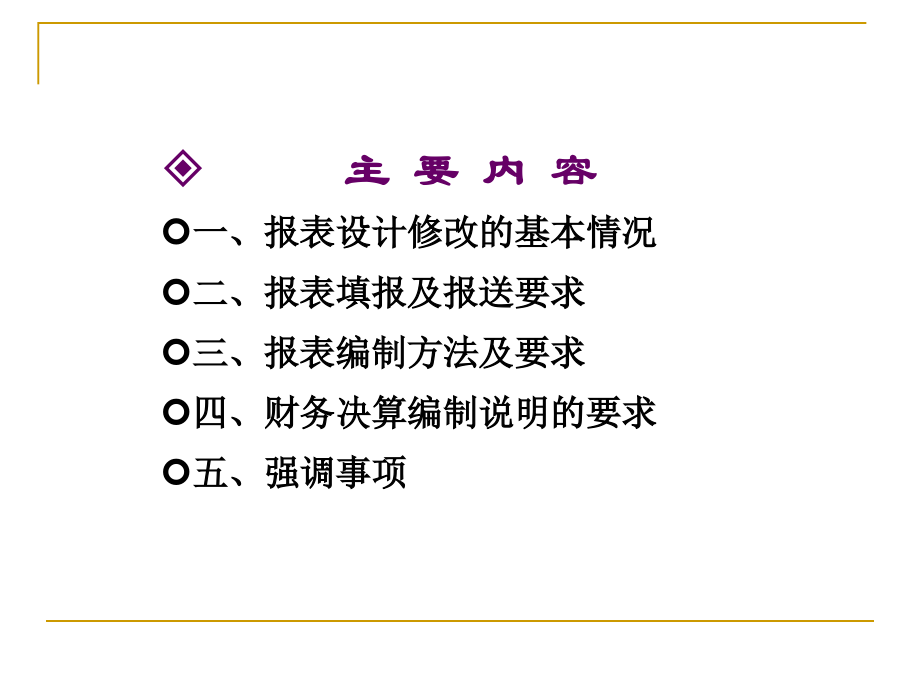 {财务管理财务报表}企业财务决算报表讲义_第2页