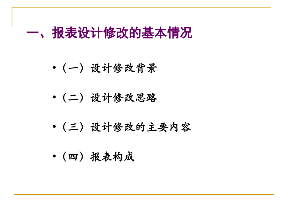 {财务管理财务报表}企业财务决算报表讲义_第3页