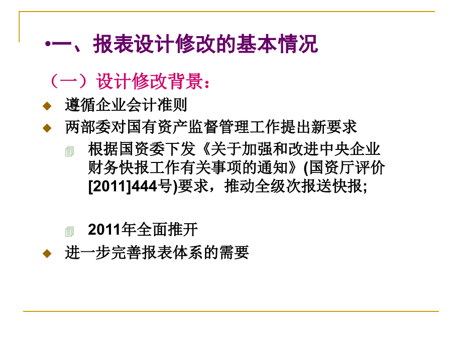 {财务管理财务报表}企业财务决算报表讲义_第4页