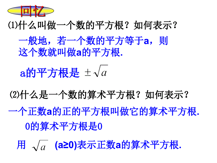 沪科版数学八下16.1《二次根式》ppt课件2_第2页