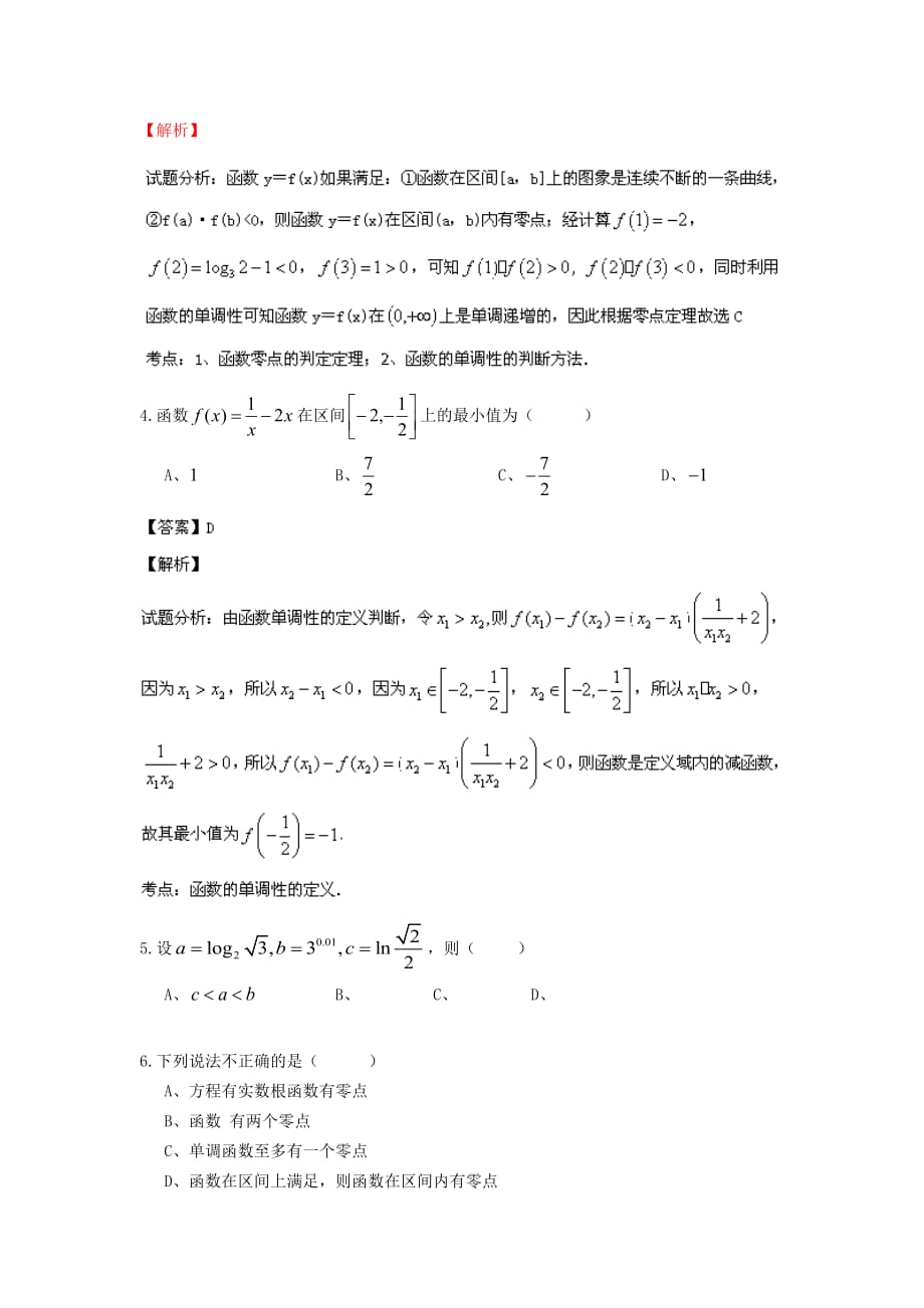 高一数学上学期教学质量监测（期中）试题（含解析）及答案（新人教A版 第159套）_第2页