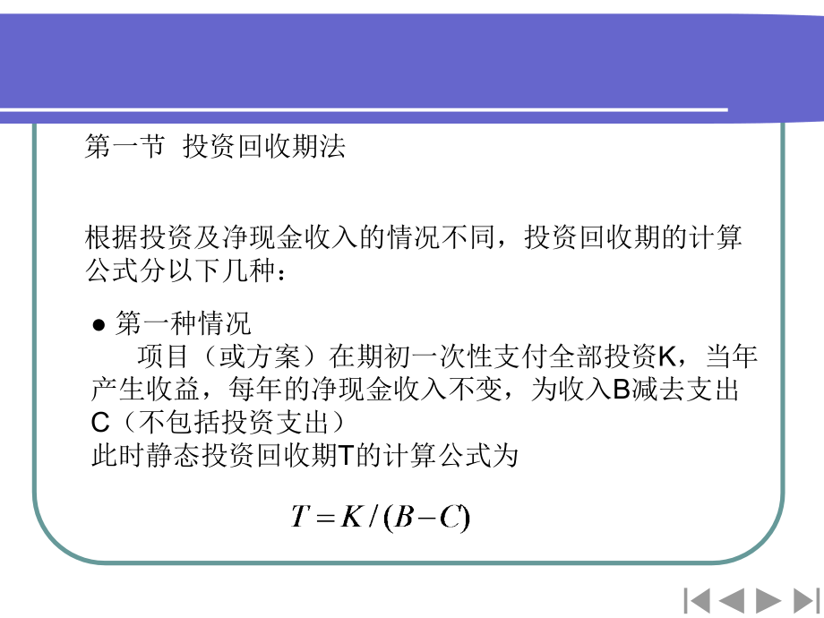 {财务管理财务知识}工业技术经济学三_第3页