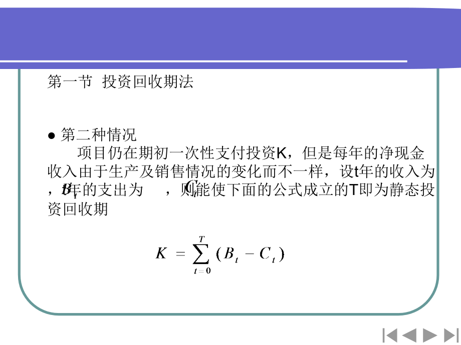 {财务管理财务知识}工业技术经济学三_第4页