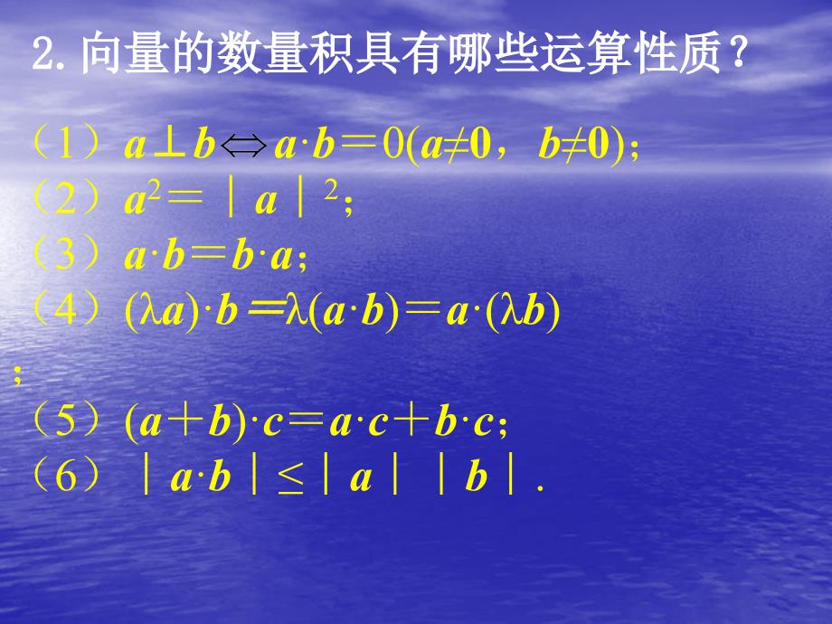 学习平面向量的数量积教学教材_第3页