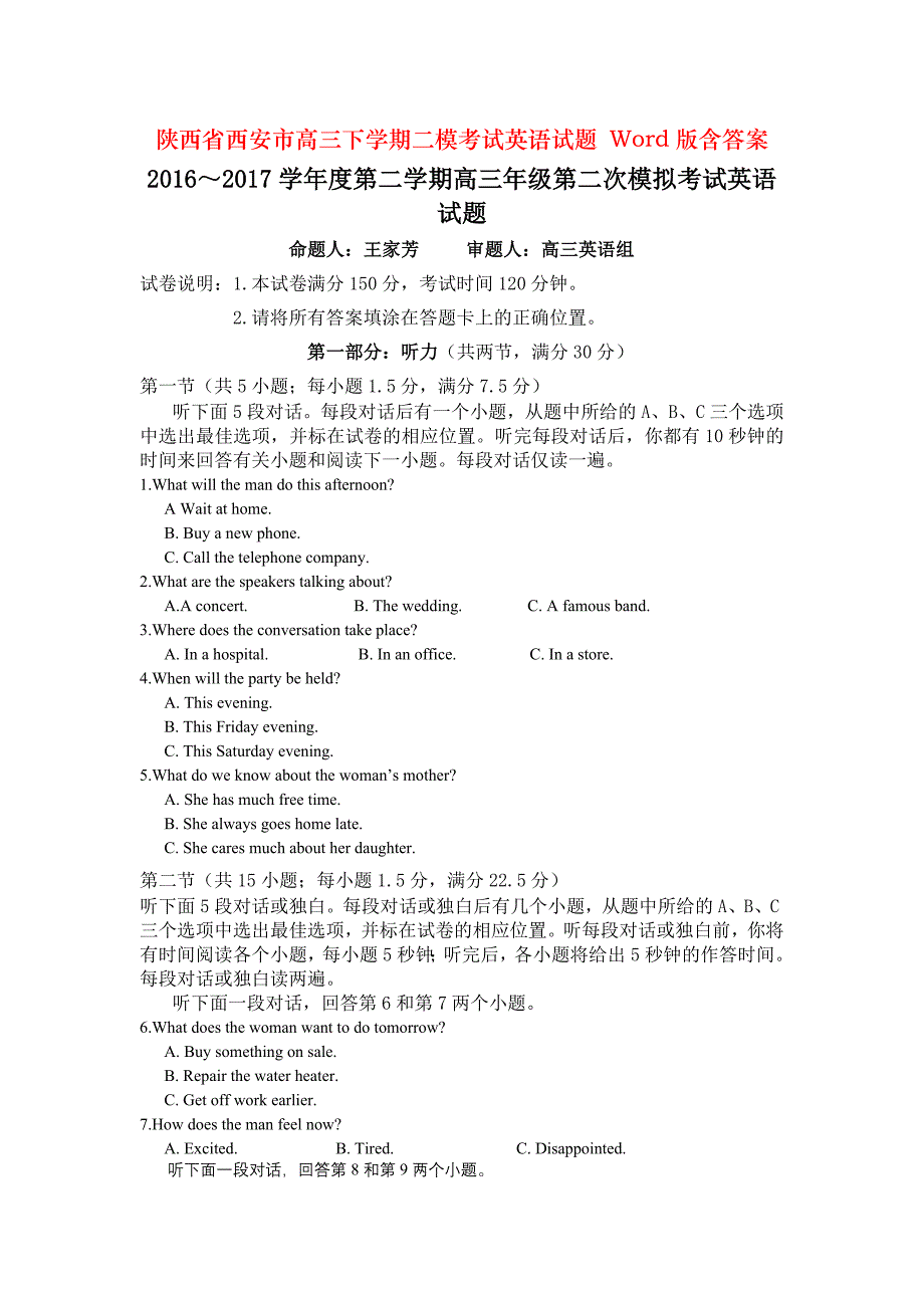 陕西省西安市高三下学期二模考试英语试题 Word版含答案_第1页