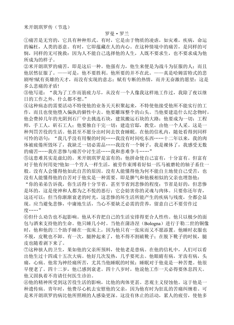 高三江苏省各地摸底试题（名著部分）精选_第2页