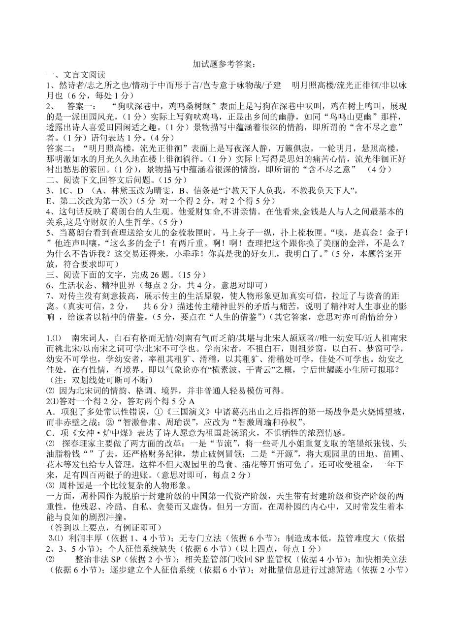 高三江苏省各地摸底试题（名著部分）精选_第5页