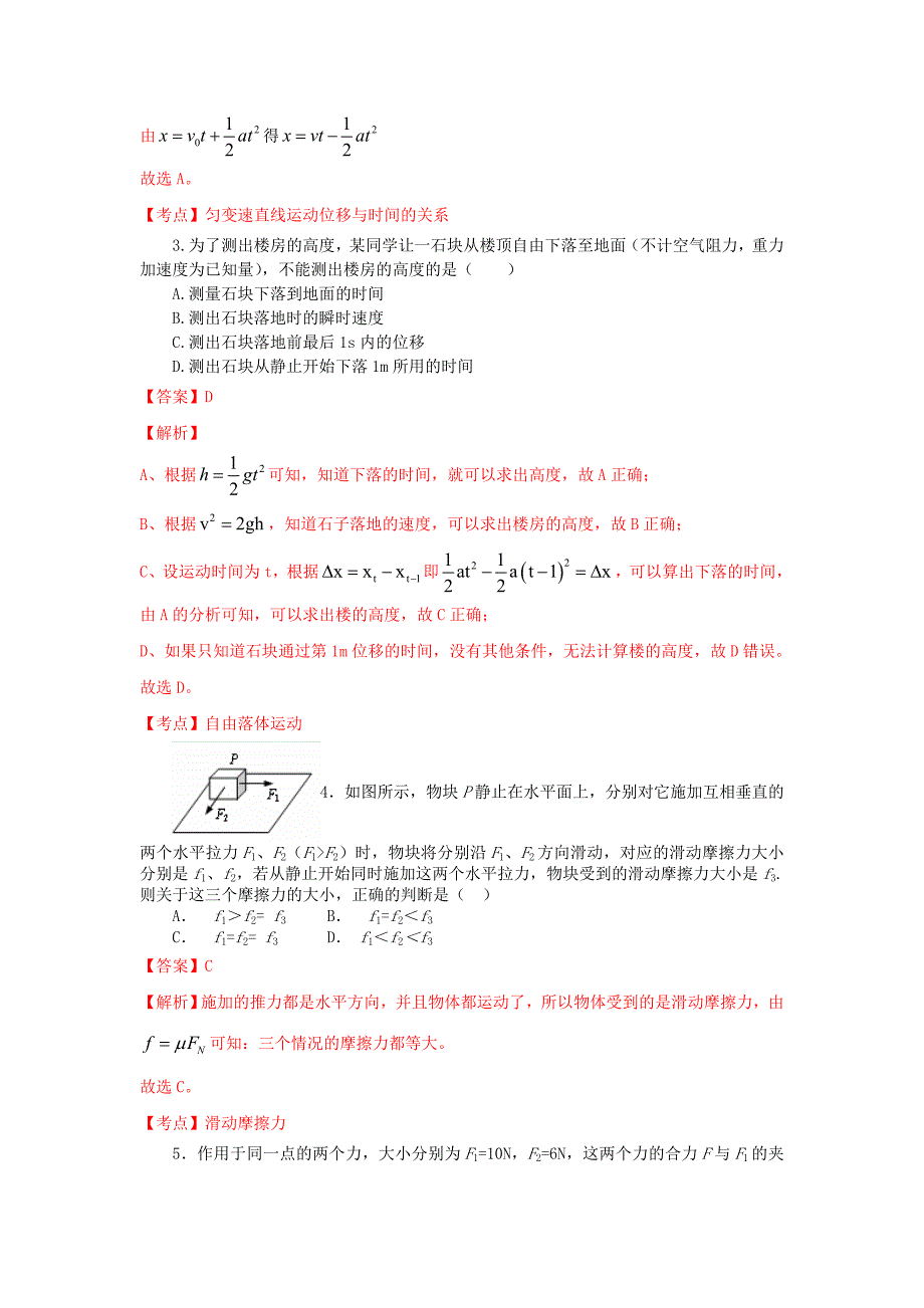 河北省高一物理上学期期中试题新人教版_第2页