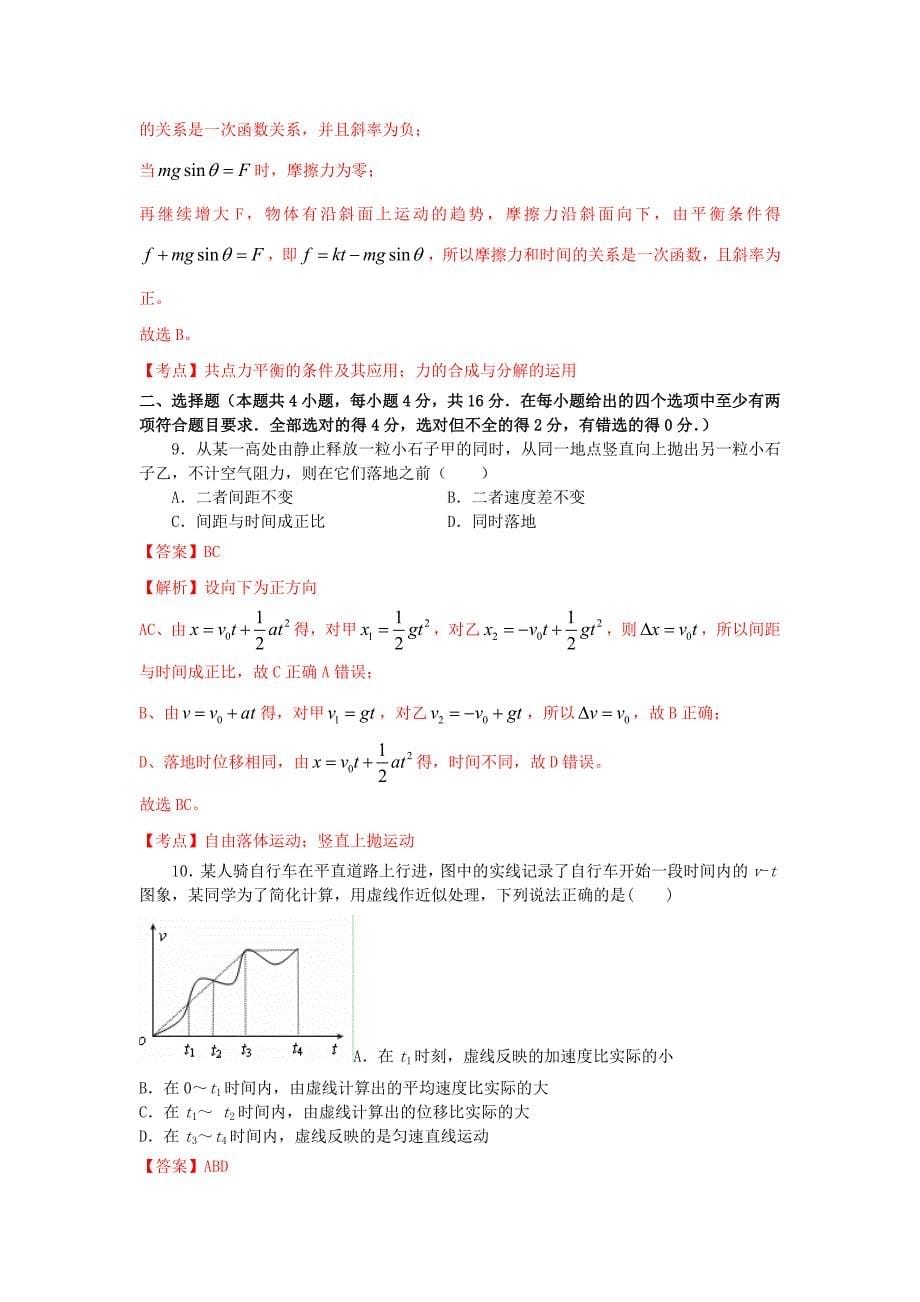 河北省高一物理上学期期中试题新人教版_第5页