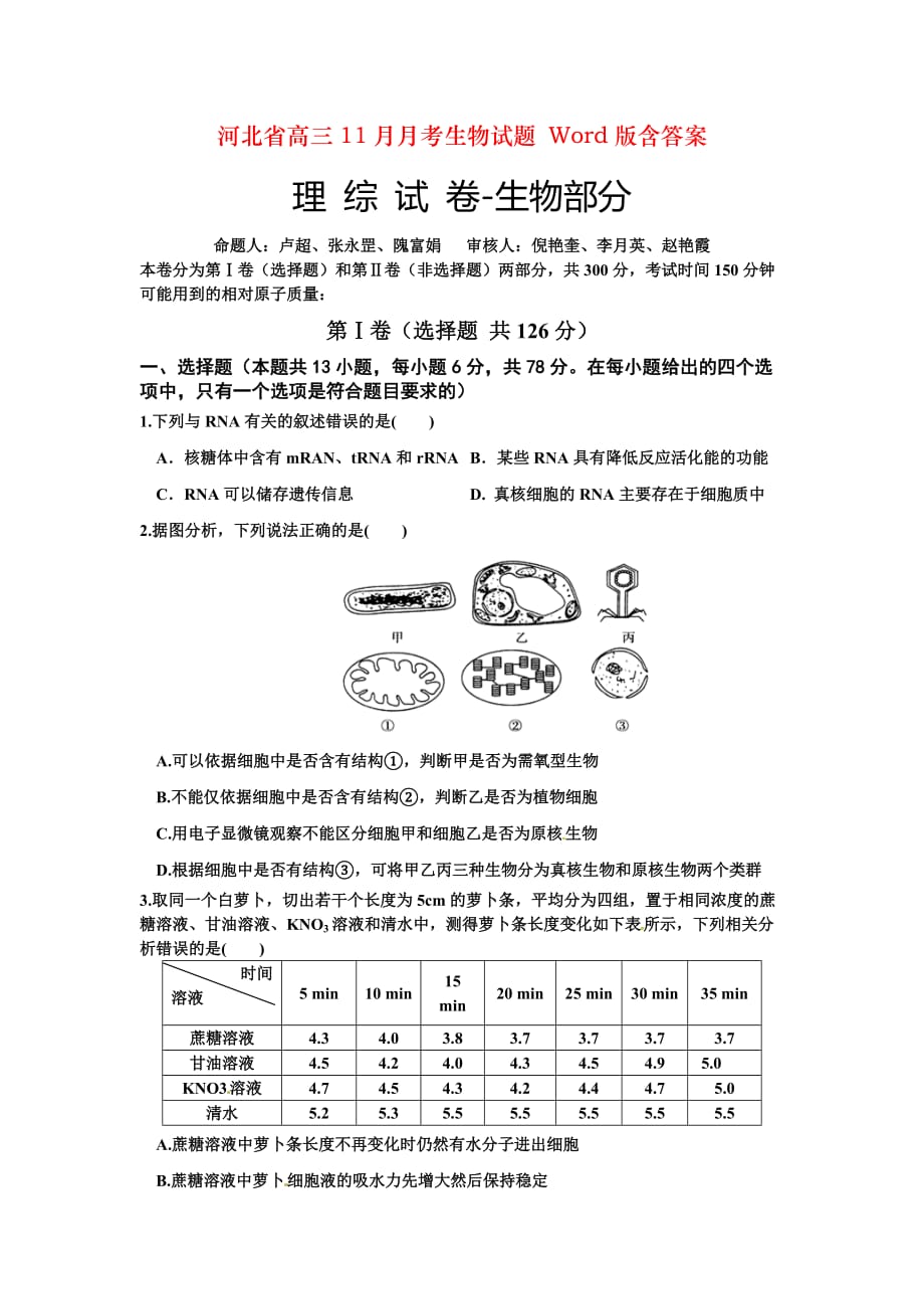 河北省高三11月月考生物试题 Word版含答案_第1页