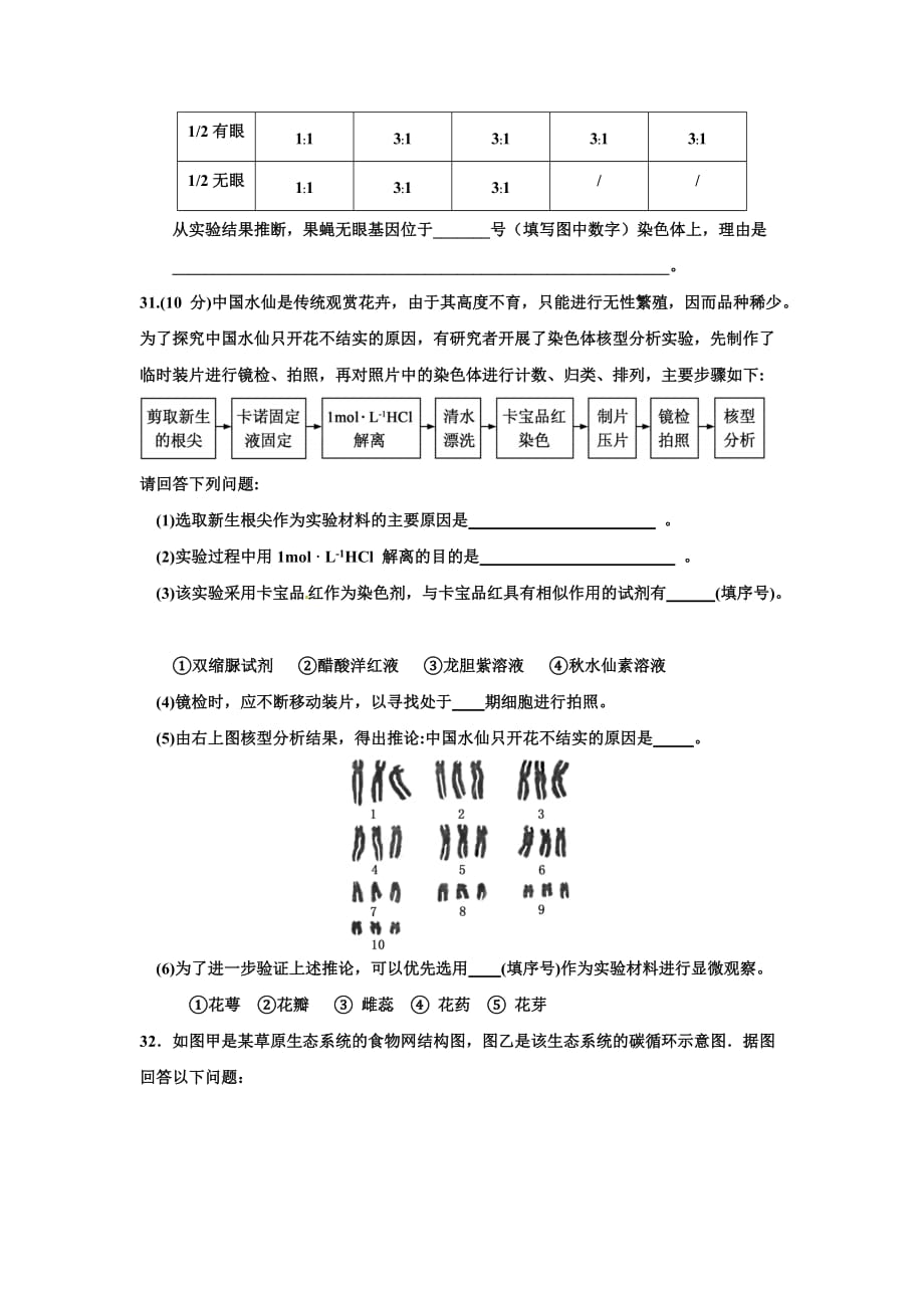 河北省高三11月月考生物试题 Word版含答案_第4页