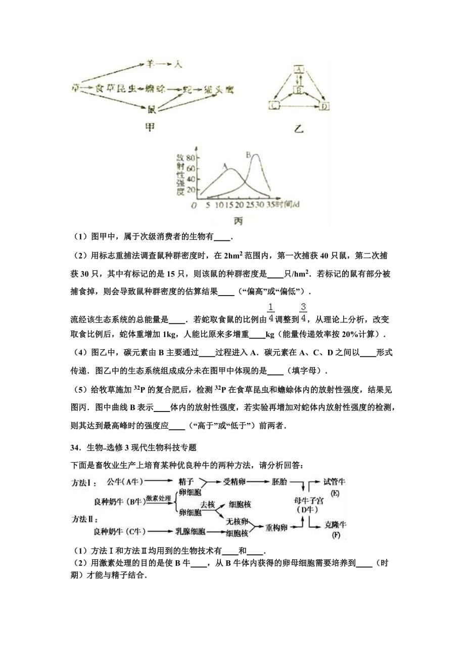 河北省高三11月月考生物试题 Word版含答案_第5页