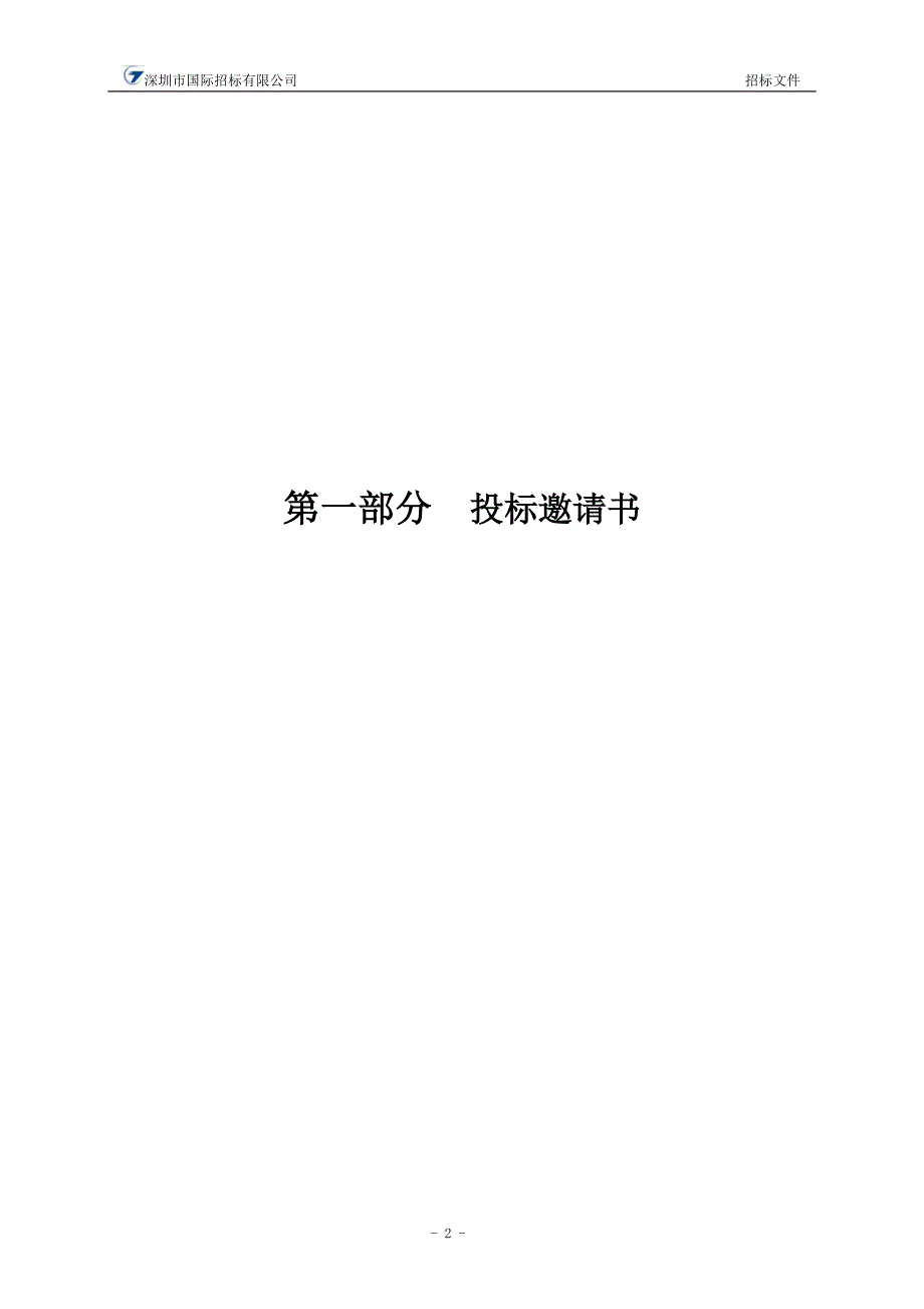 城乡规划局多网环境规划实施与管理应用系统项目（第二次）招标文件_第3页