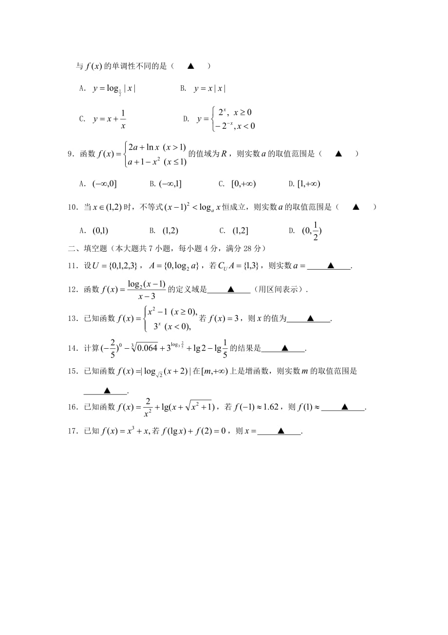 高一数学上学期期中联考试题及答案（新人教A版 第150套）_第2页