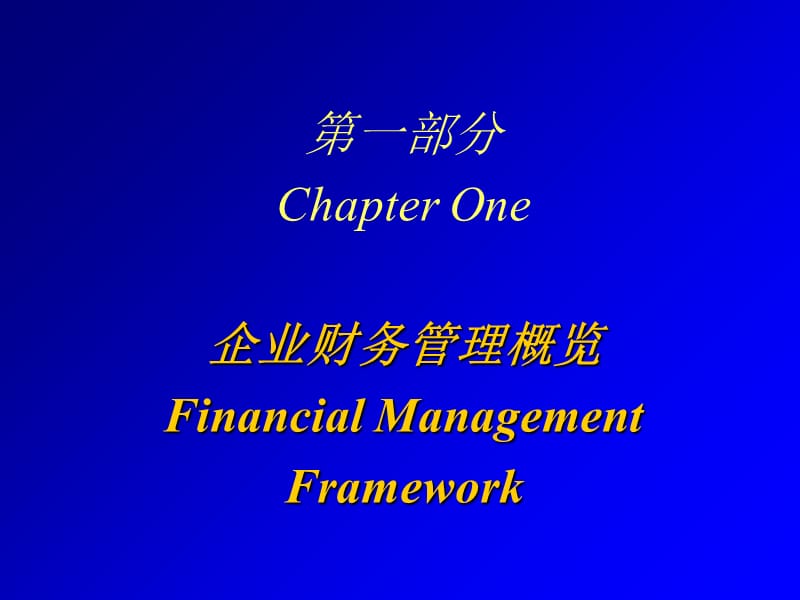 学习管理人员财务必备教学讲义_第5页