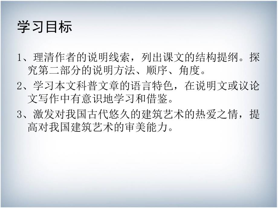 {城乡园林规划}中国建筑的特征梁思成_第2页