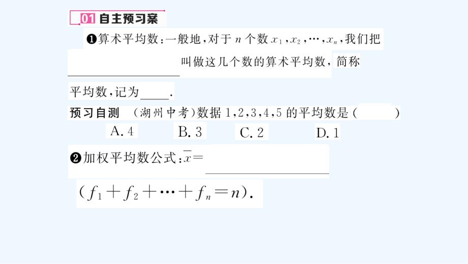 含中考题6.1.平均数课件_第2页