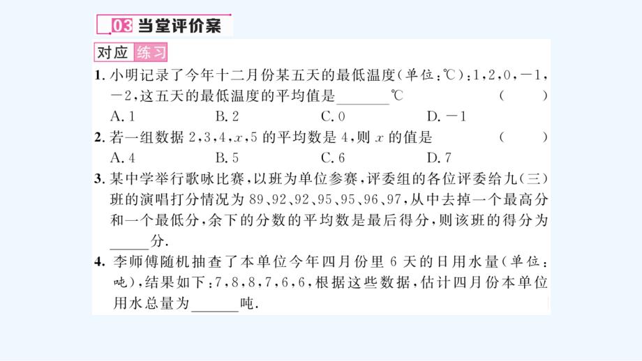 含中考题6.1.平均数课件_第4页