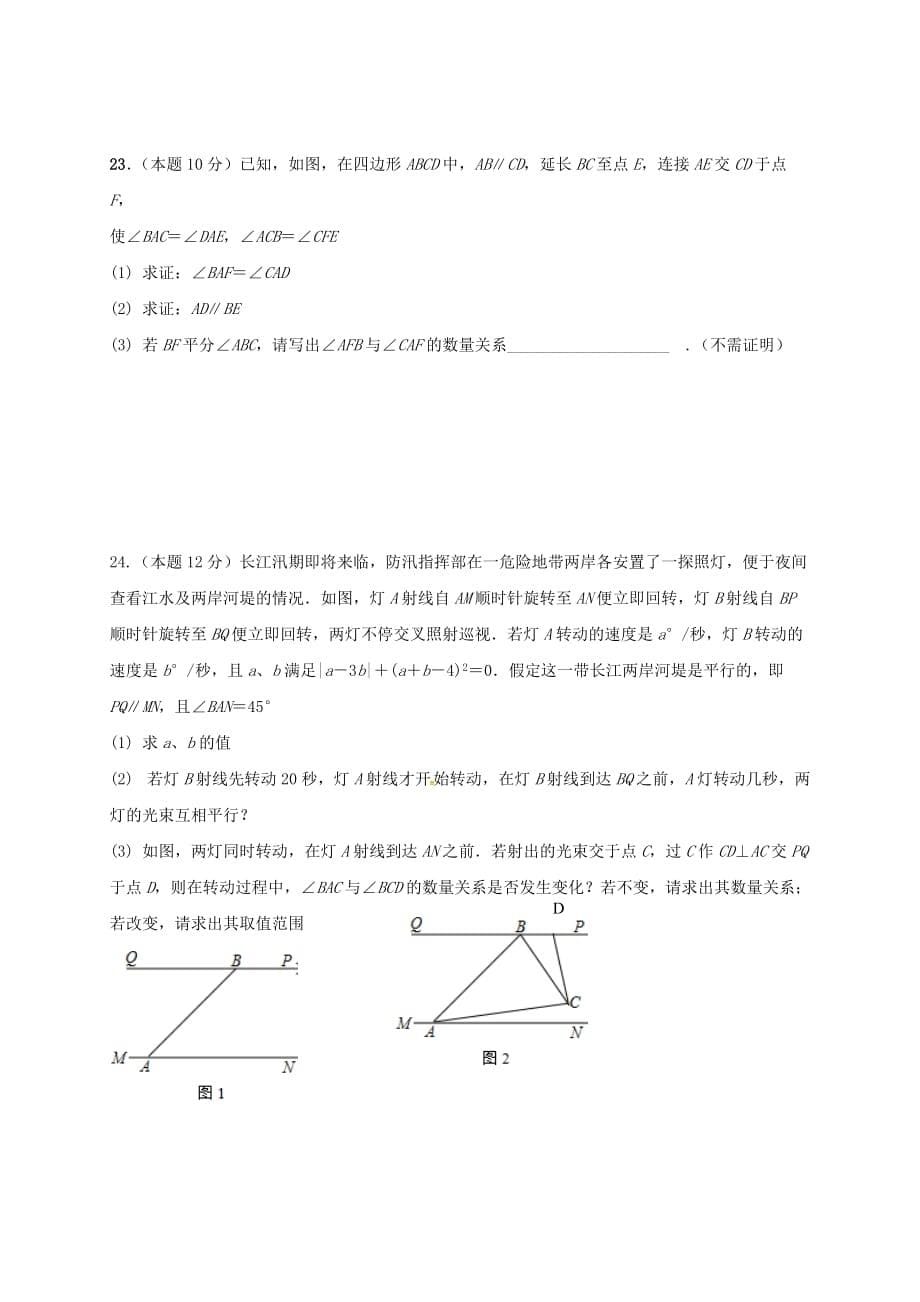 湖北省武汉市黄陂区_七年级数学下学期第一次联考（3月）试题_第5页