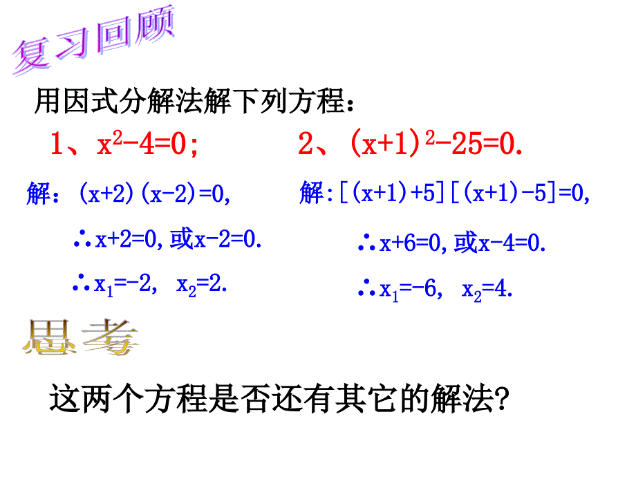 浙教版数学八下《一元二次方程的解法》ppt课件1_第2页