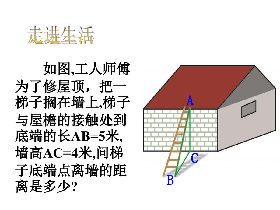 浙教版数学八下《一元二次方程的解法》ppt课件1_第3页