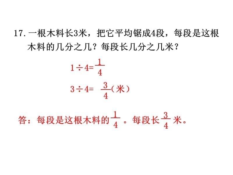 苏教版数学五年级下册同步课件-第4单元分数的意义和性质-第4课时 练习课_第5页