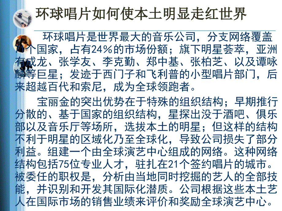 {管理运营知识}第七章跨国公司的组织管理_第3页