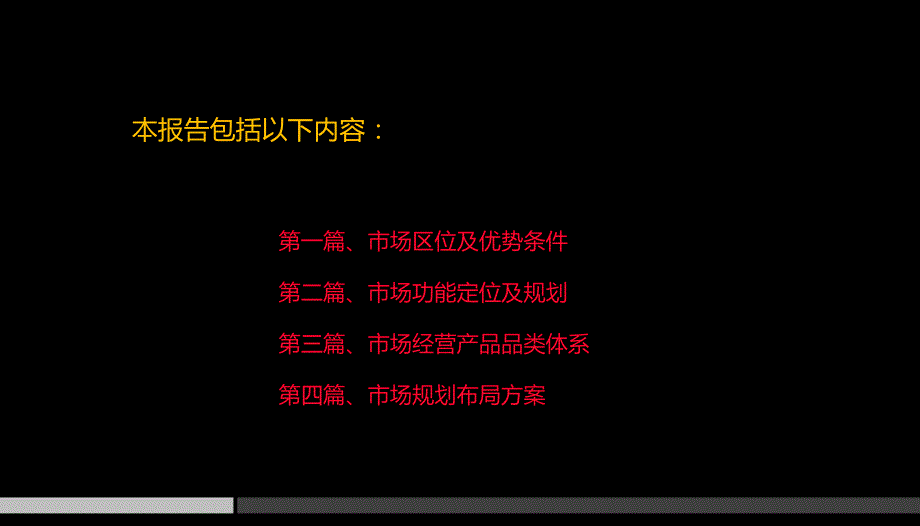 {产品管理产品规划}铁岭市果蔬农产品物流贸易市场宣传展示报告某某某082820_第2页