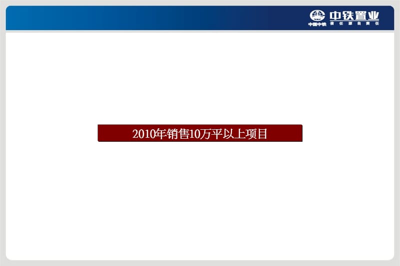 {地产市场报告}某市中铁置业房地产项目竞品信息报告53页_第2页