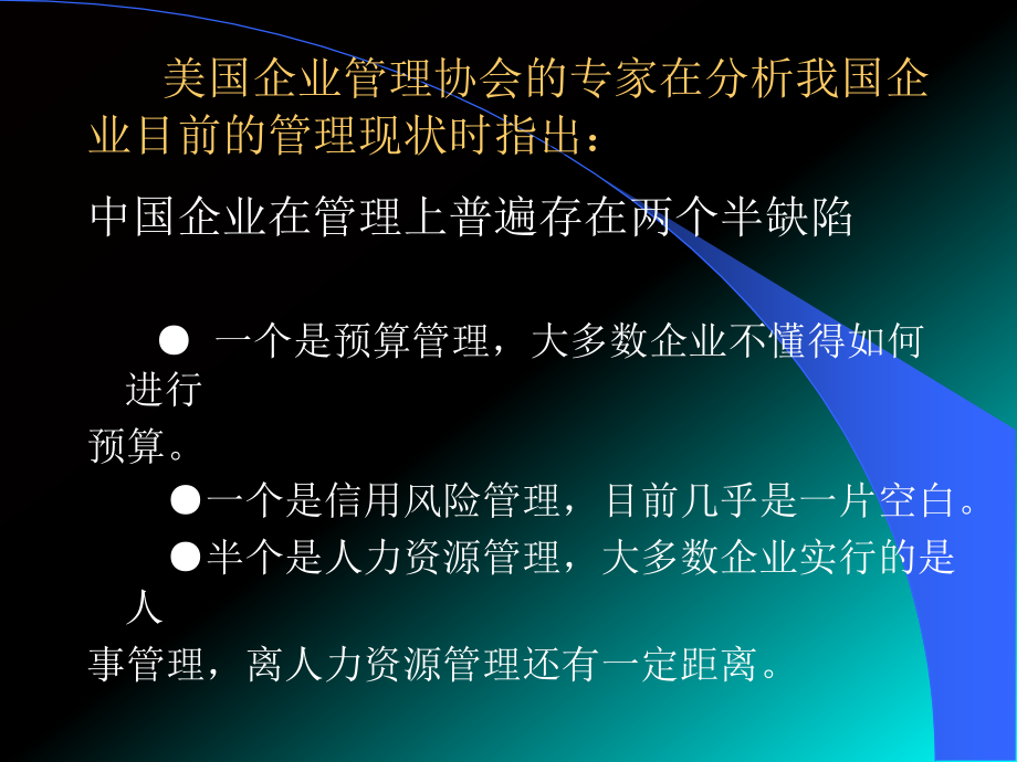 {管理运营知识}企业预算管理的编制_第3页