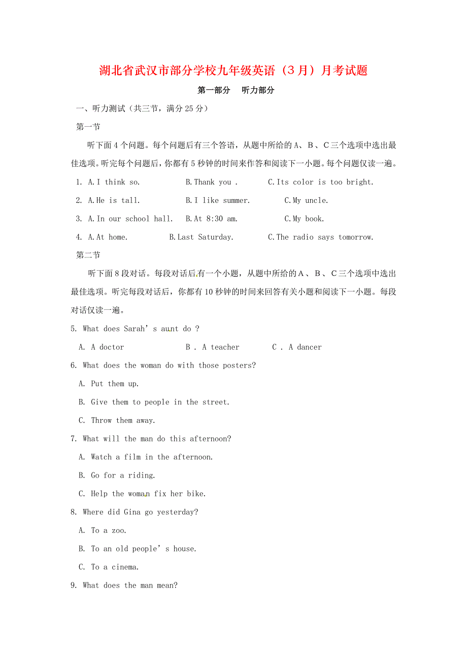 湖北省武汉市部分学校九年级英语（3月）月考试题_第1页