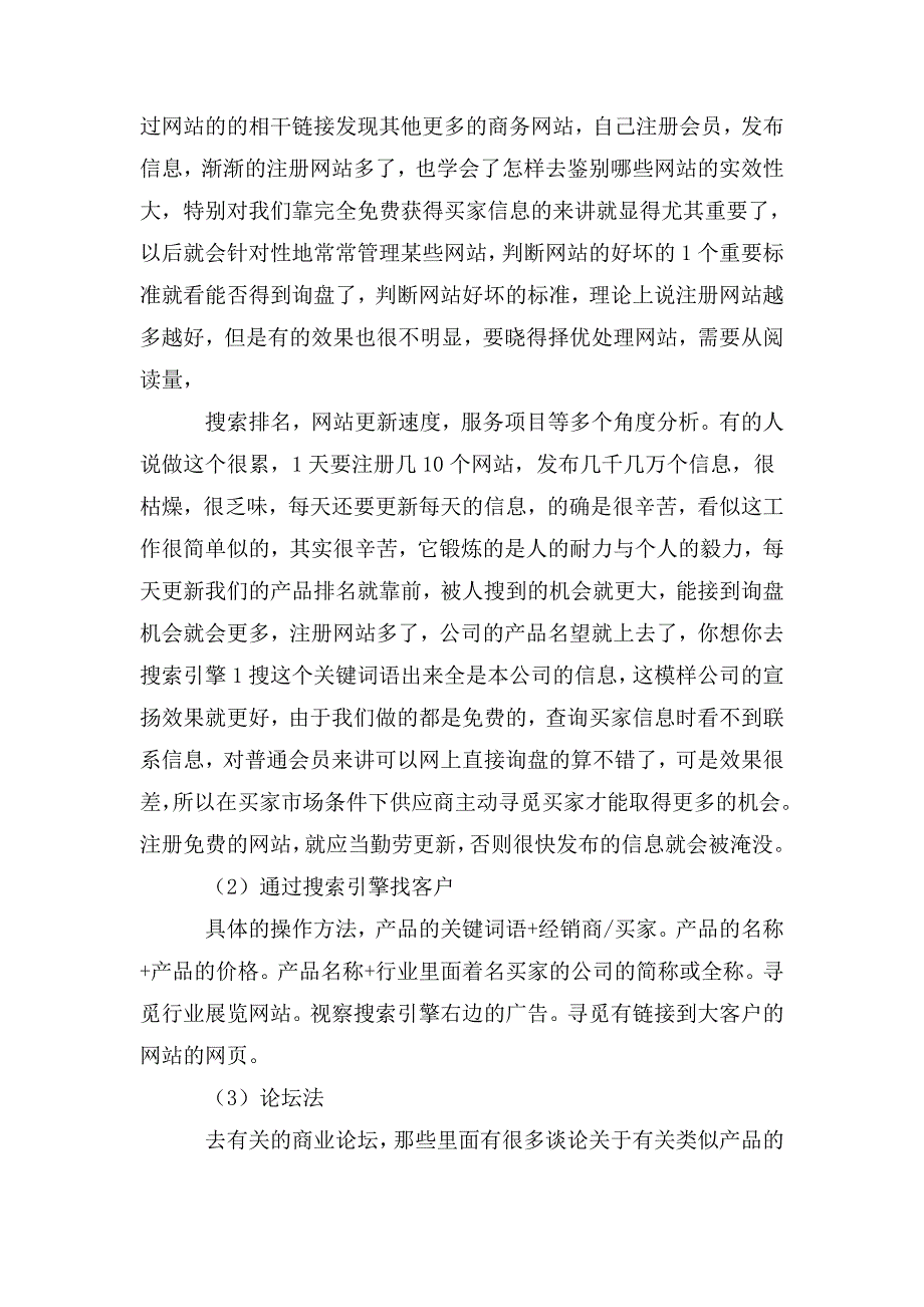 整理电子商务个人总结_第3页