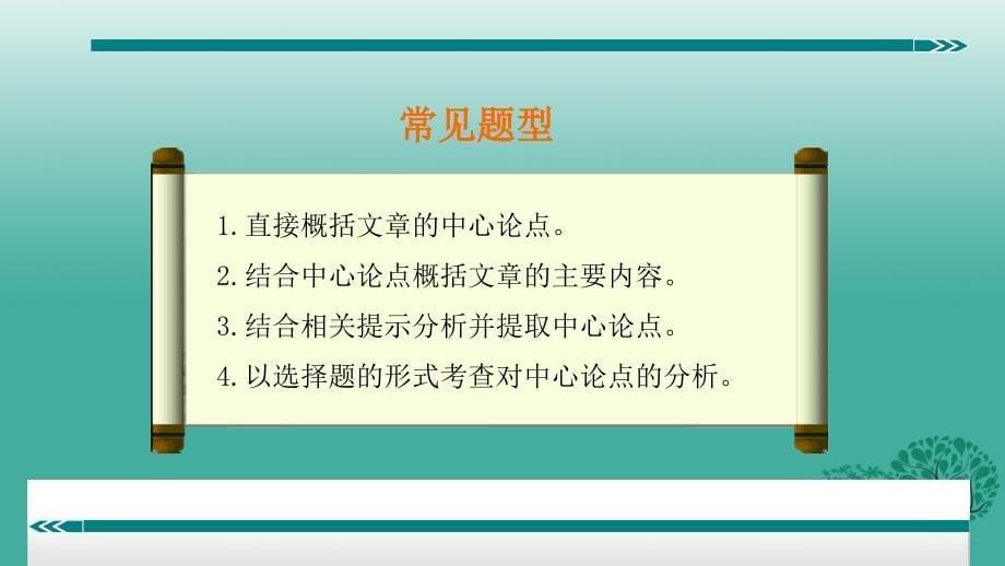 九年级语文下册把握论点课件（新版）新人教版_第5页