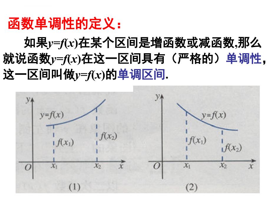 单调性与最大小值课件_第3页